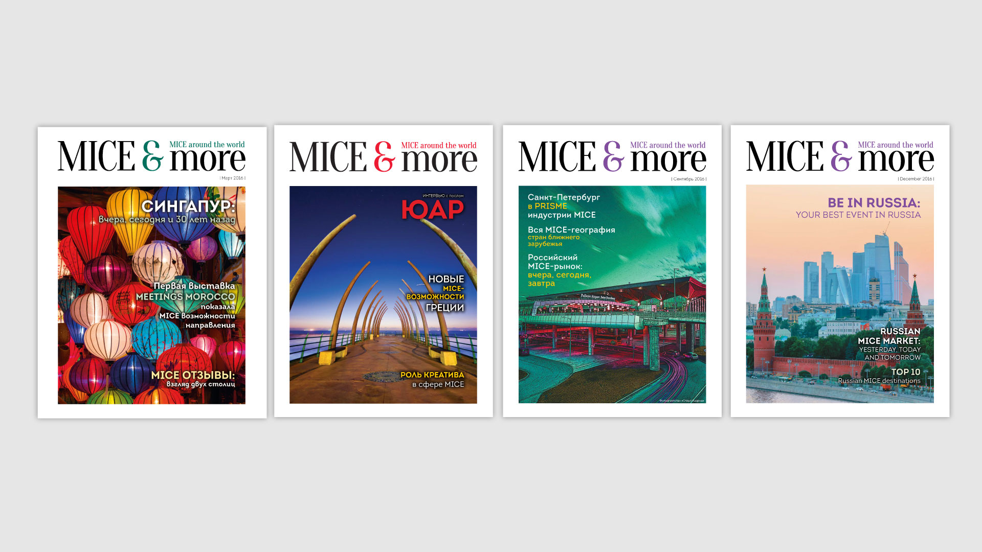 MICE&more в 2016 году о деловом туризме mice майс