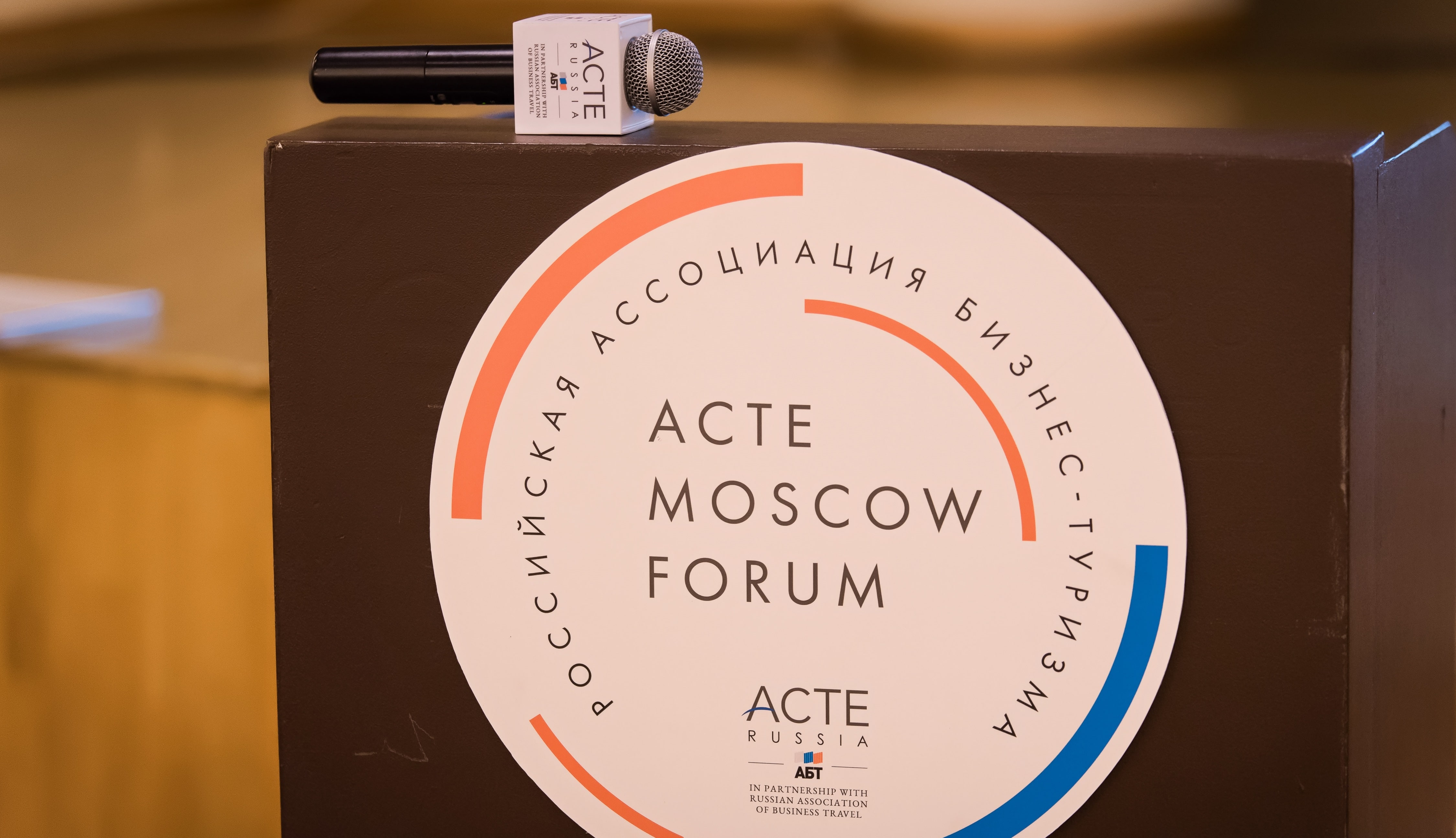 ACTE Forum 2020: сливки профэкспертизы делового туризма о деловом туризме mice майс