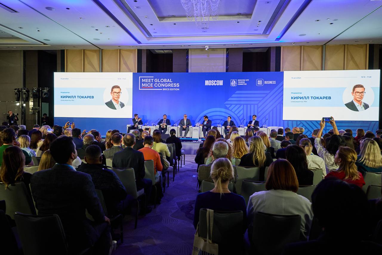 Москва подтверждает статус ведущей MICE-столицы: в декабре стартует Meet Global MICE Congress 2025 о деловом туризме mice майс