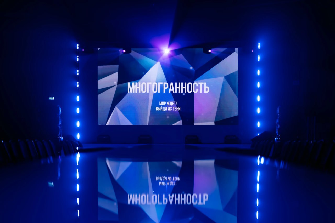 Форум «Многогранность» 2024: «Мир ждет! Выйди из тени» о деловом туризме mice майс