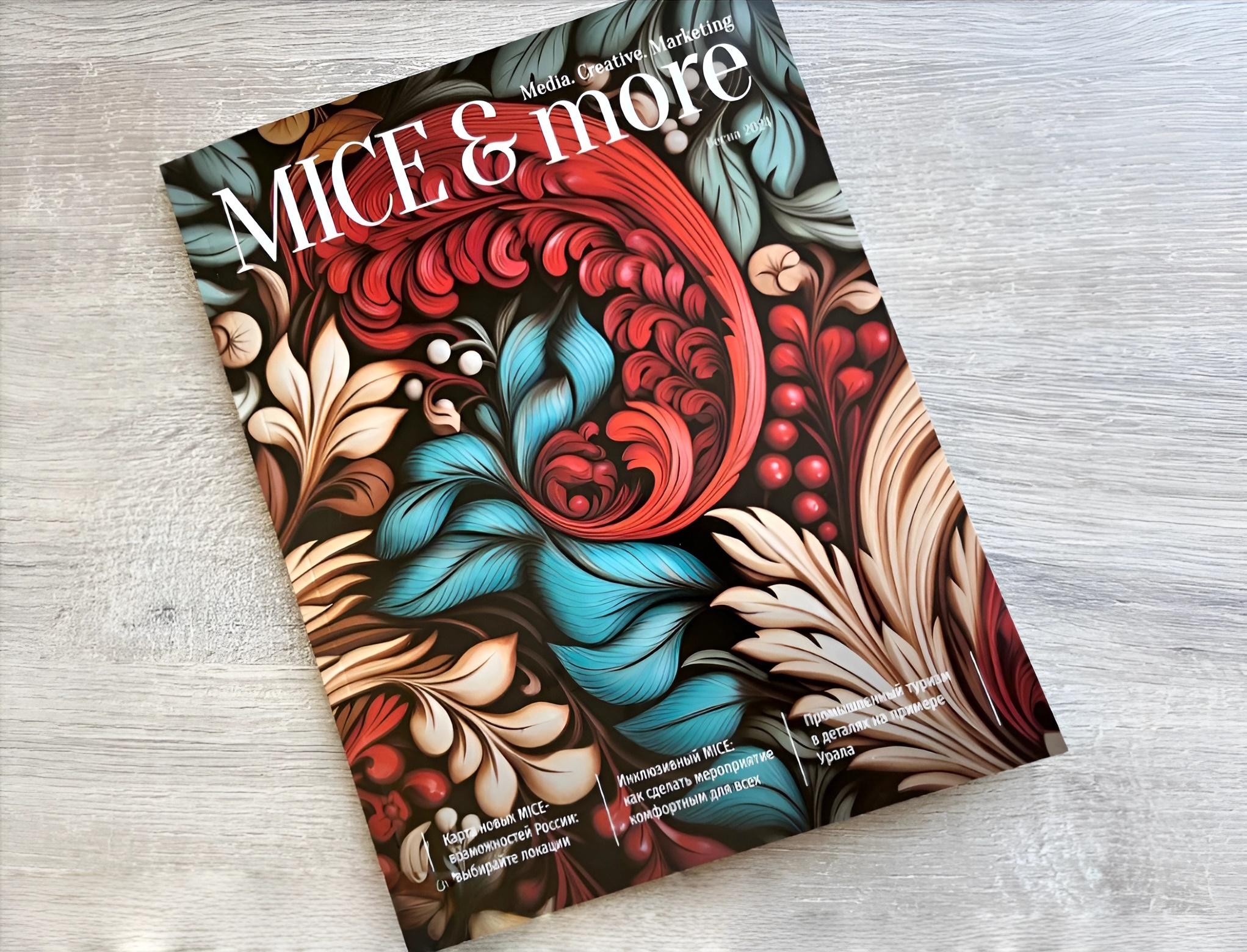Весенний номер MICE&more на всех мероприятиях марта о деловом туризме mice майс
