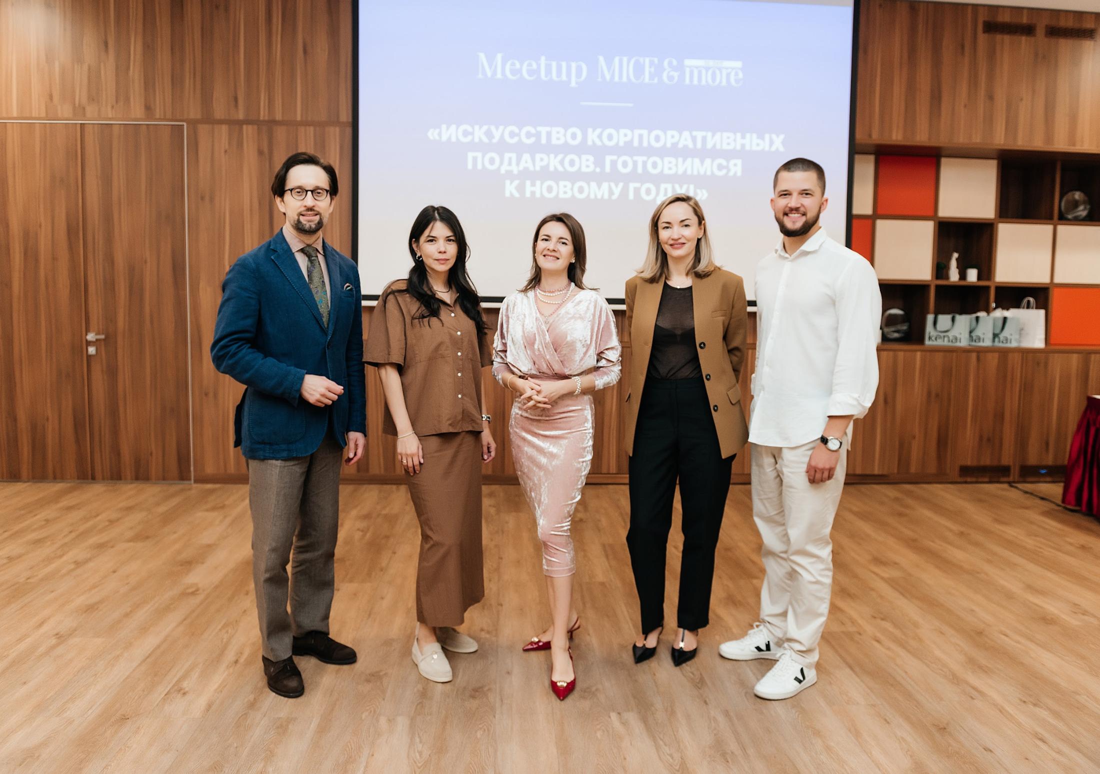 Митап "Искусство корпоративных подарков: готовимся к Новому году!" о деловом туризме mice майс