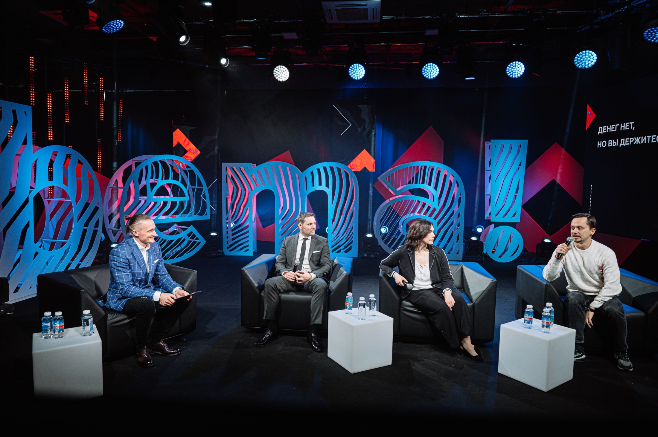 Панельная дискуссия «Денег нет, но вы держитесь» о деловом туризме mice майс