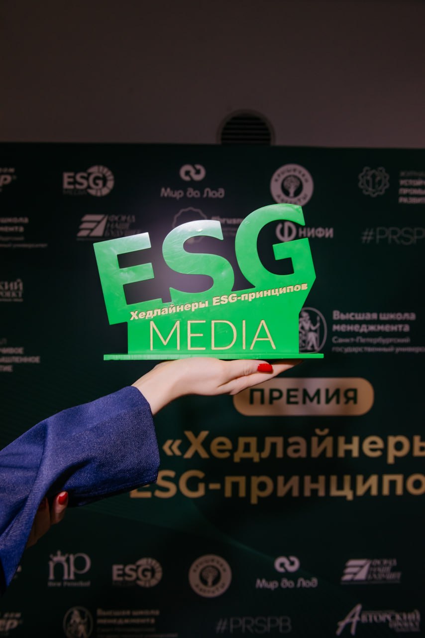 Ежегодная национальная премия «Хедлайнеры ESG-принципов 2025» - старт заявок о деловом туризме mice майс