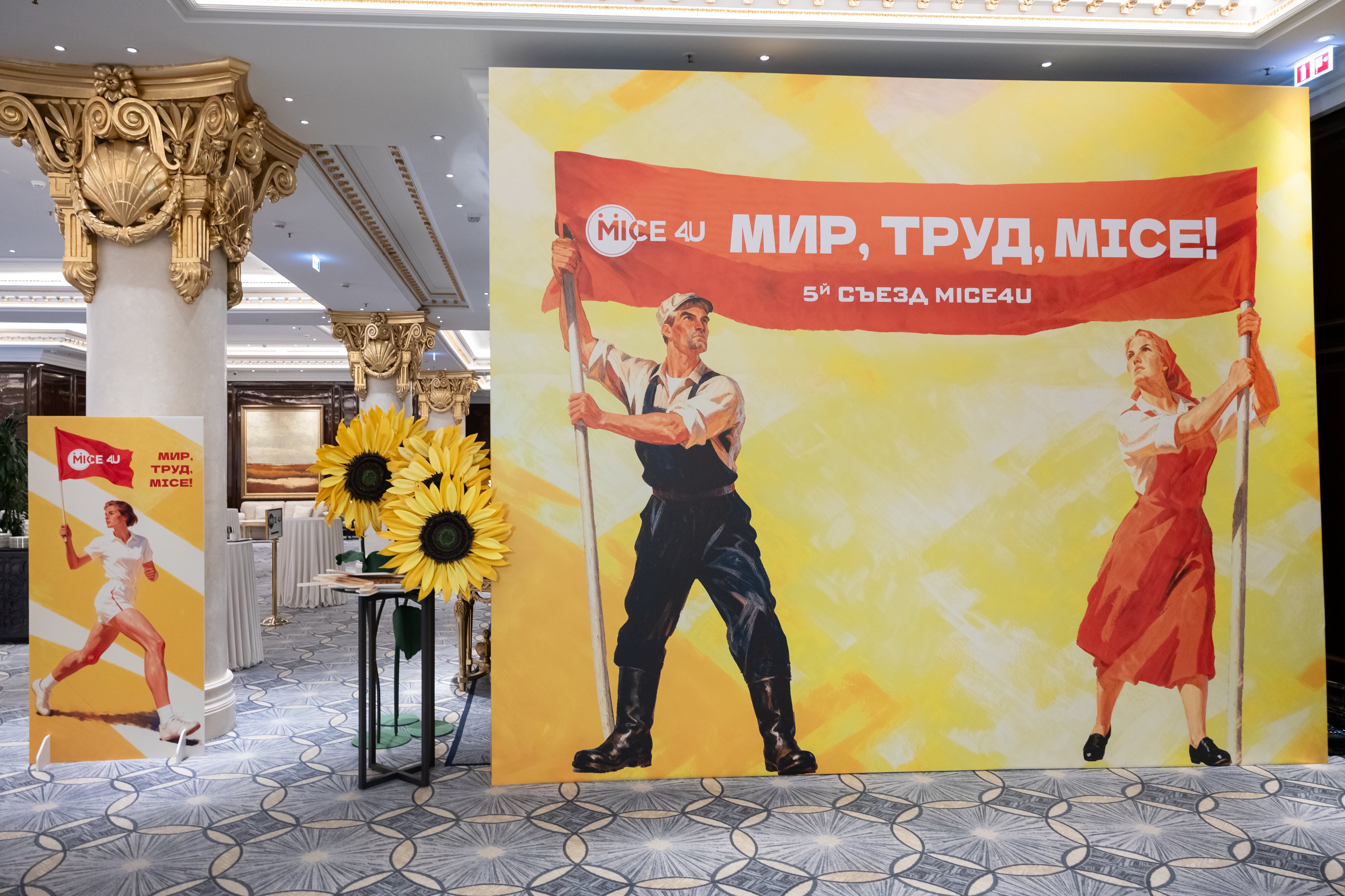 Юбилей воркшопа MICE4U: более 1 800 бизнес-переговоров в концепции «МИР!ТРУД!MICE!»  о деловом туризме mice майс