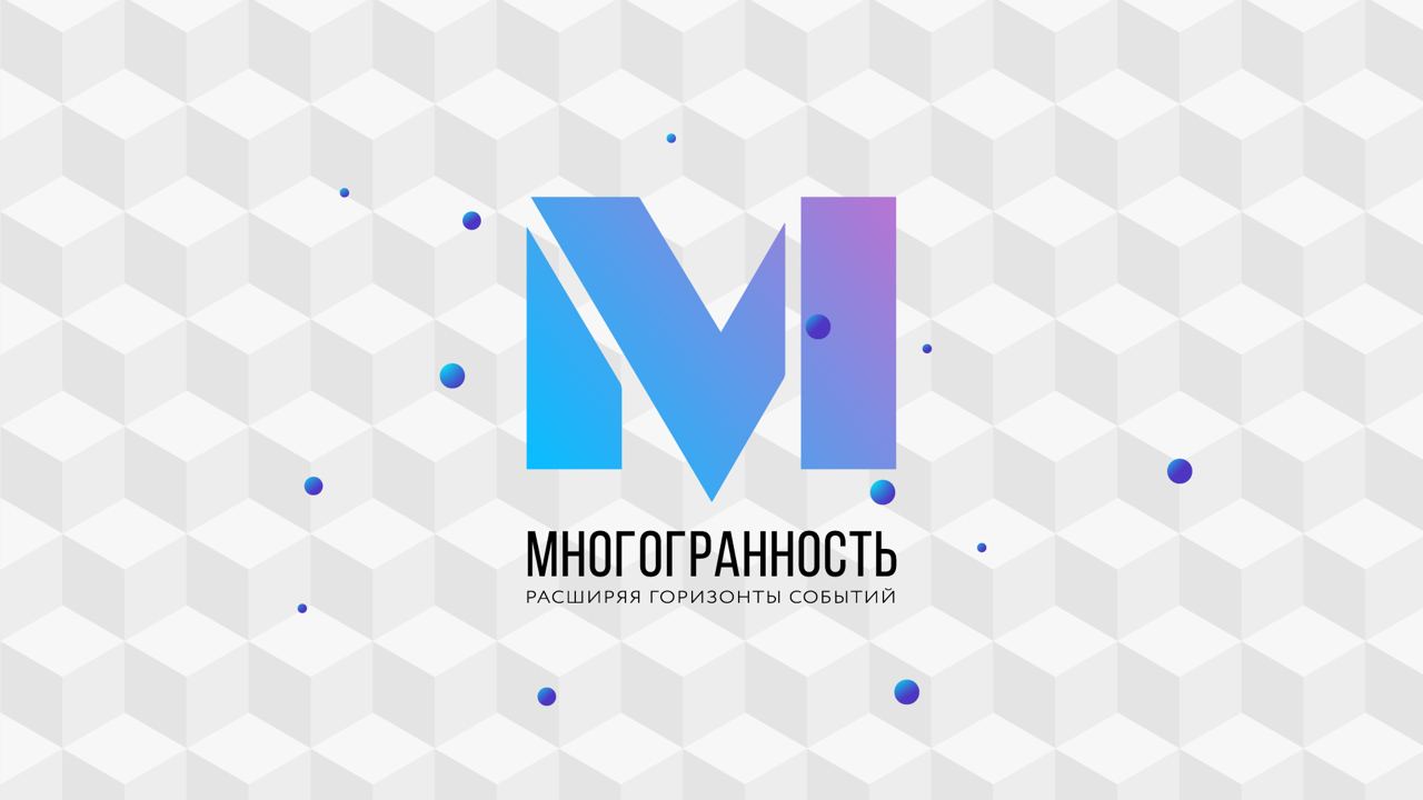 Утверждены даты и площадка форума "Многогранность!" о деловом туризме mice майс