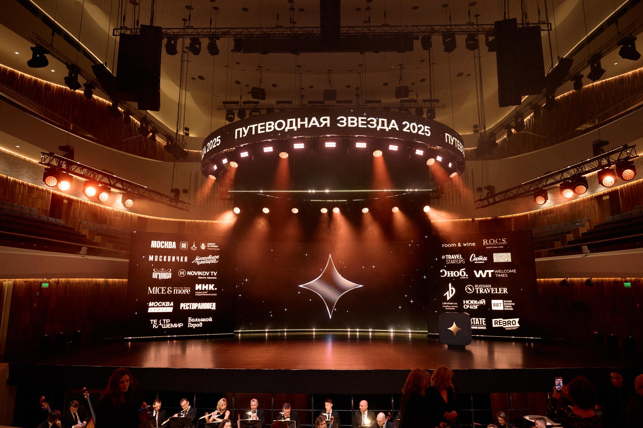 В "Зарядье" наградили победителей туристической премии «Путеводная звезда» о деловом туризме mice майс