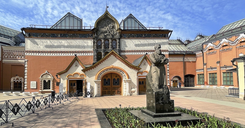 Третьяковская галерея