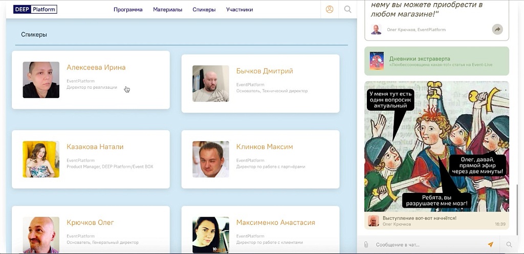 Конференция в формате онлайн